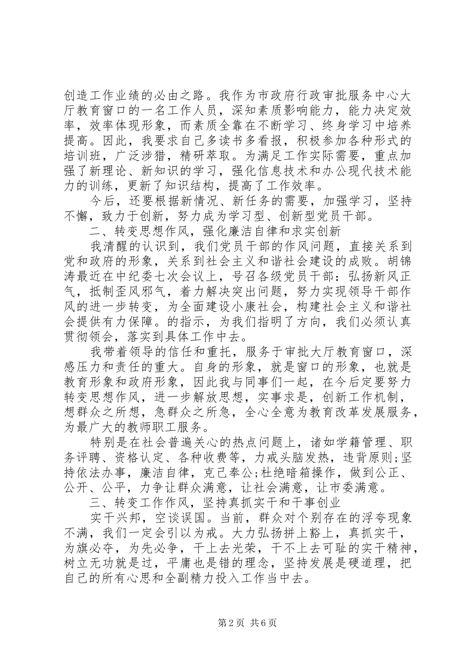 党员干部作风建设学习体会3篇_第2页