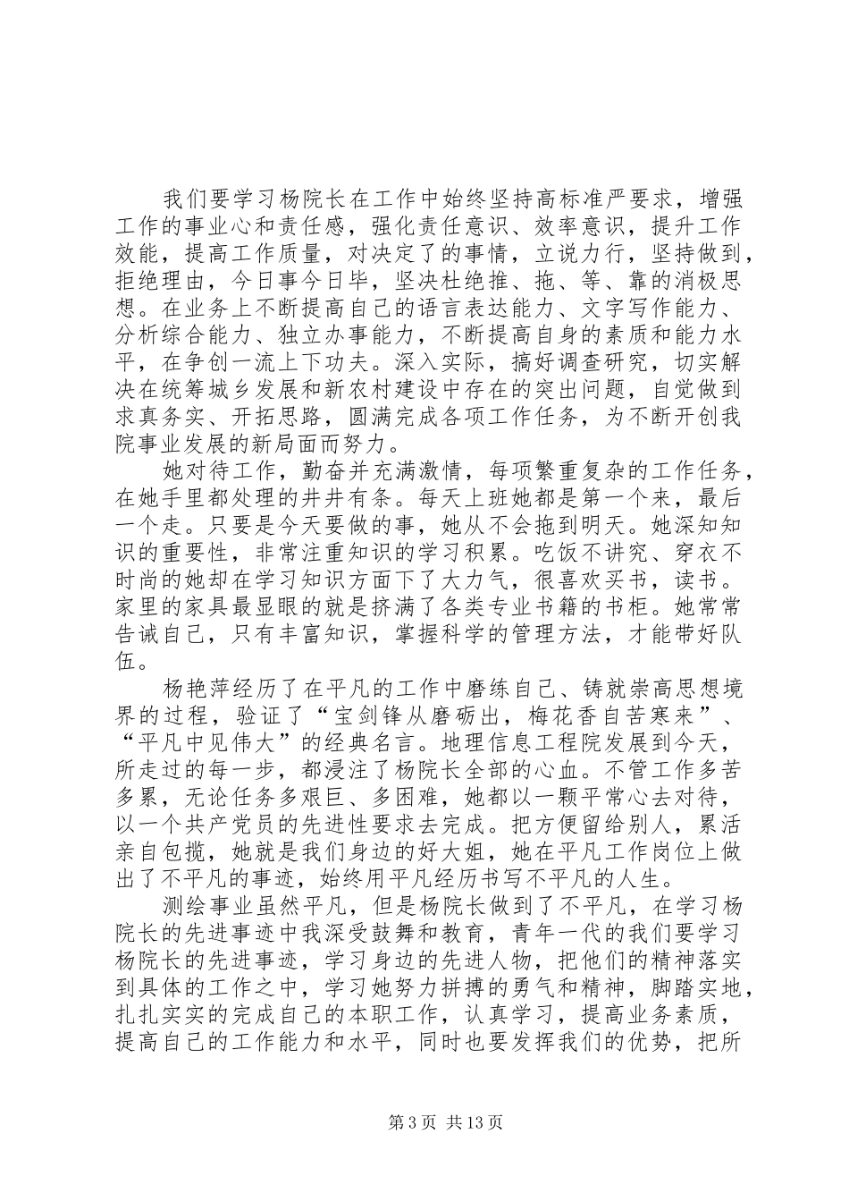 第一篇：学习杨艳萍同志先进事迹体会心得3篇_第3页