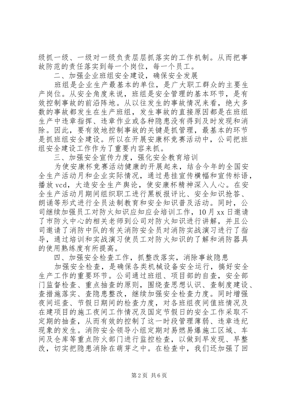 安康杯活动总结 _第2页