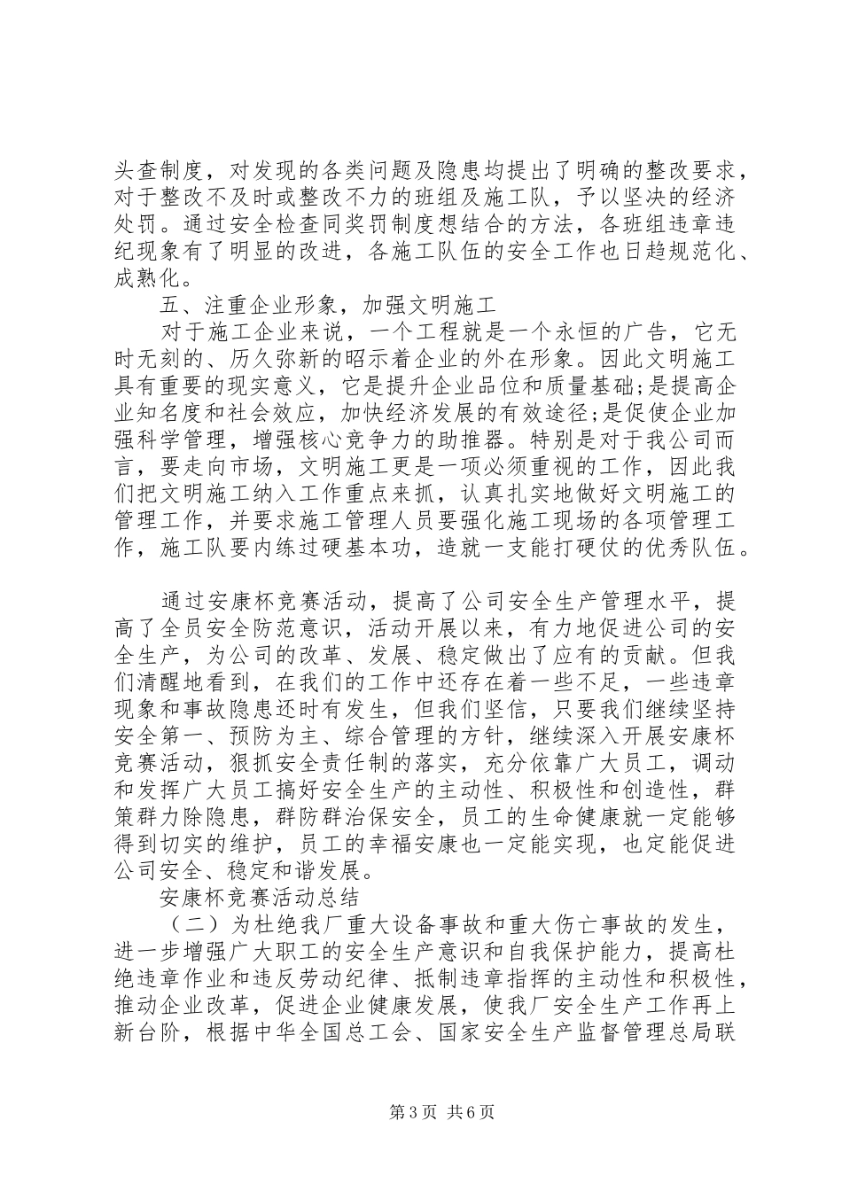 安康杯活动总结 _第3页