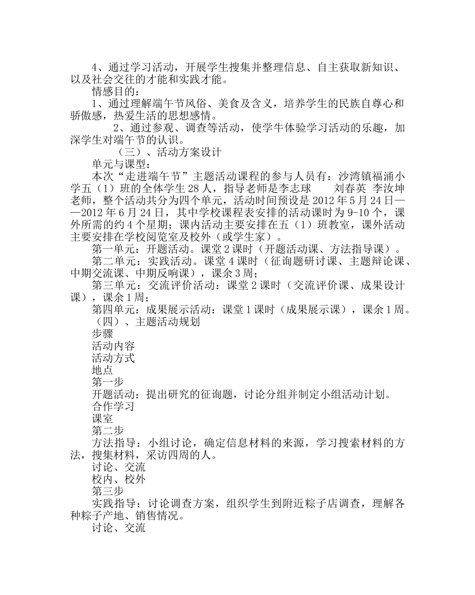主题班会教案综合实践活动案例：走进中国端午节 _第2页