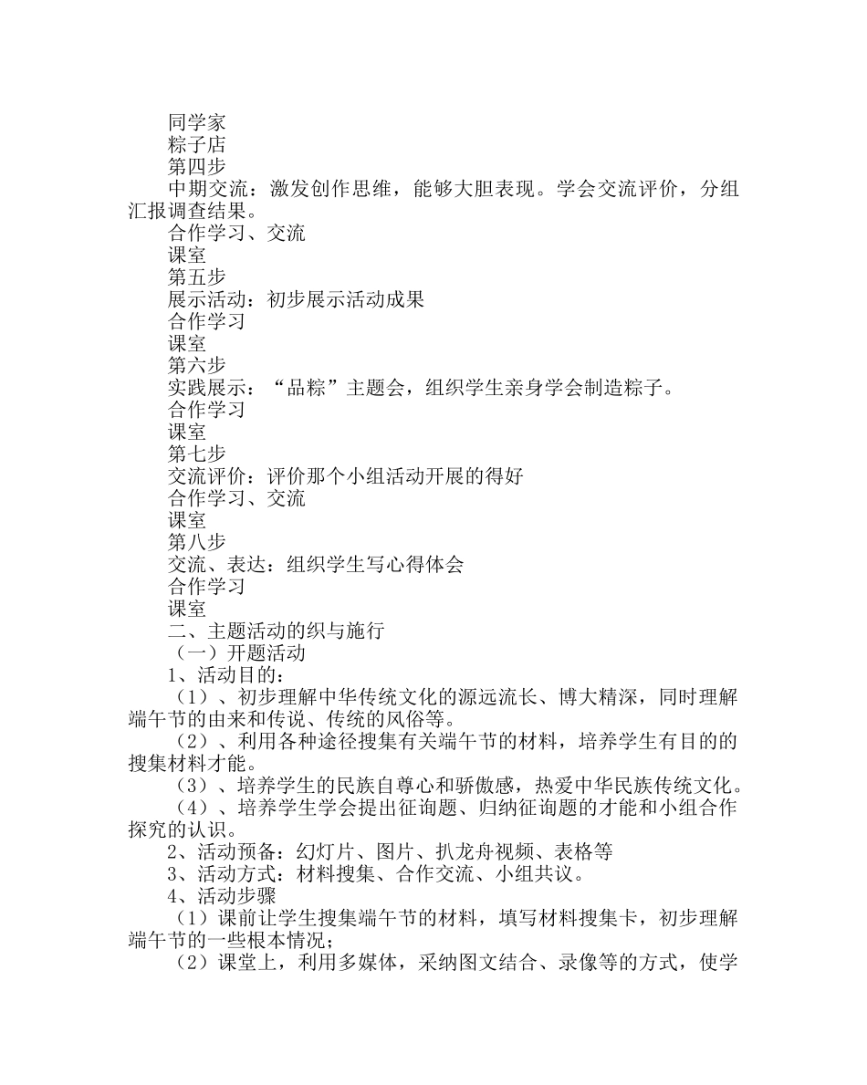 主题班会教案综合实践活动案例：走进中国端午节 _第3页