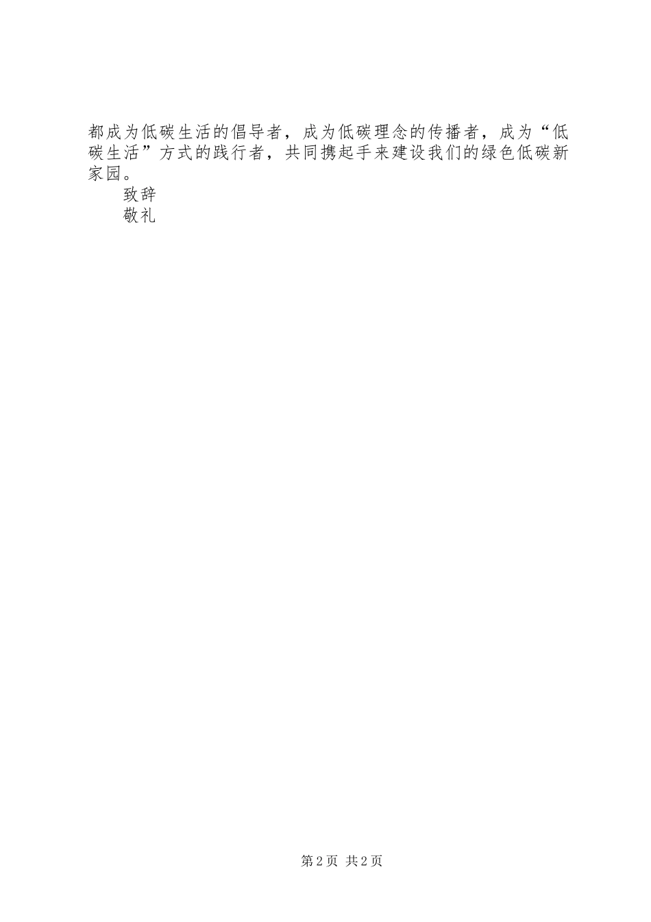 创建低碳校园倡议书_第2页