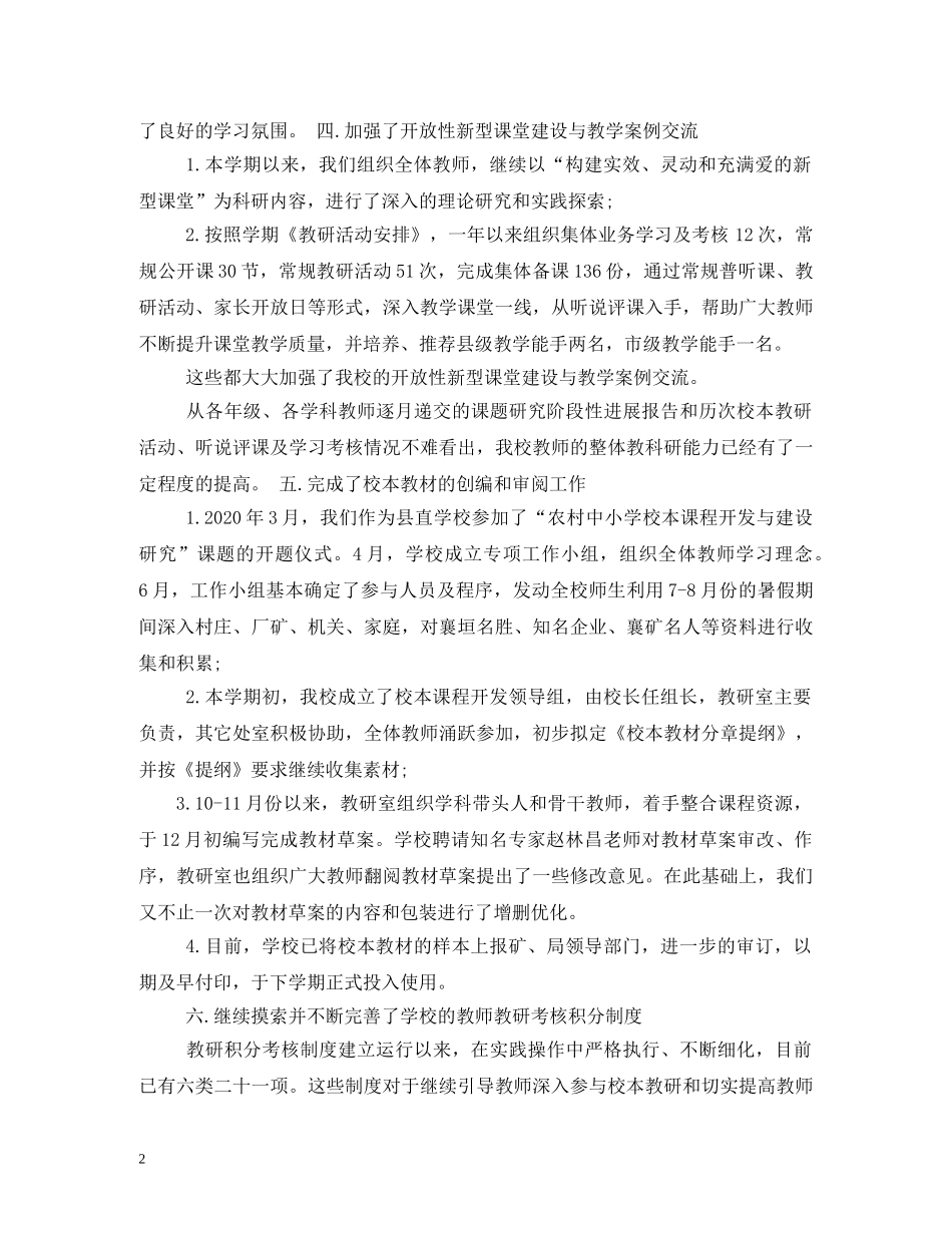 2024年学校教研室主任述职报告 _第2页
