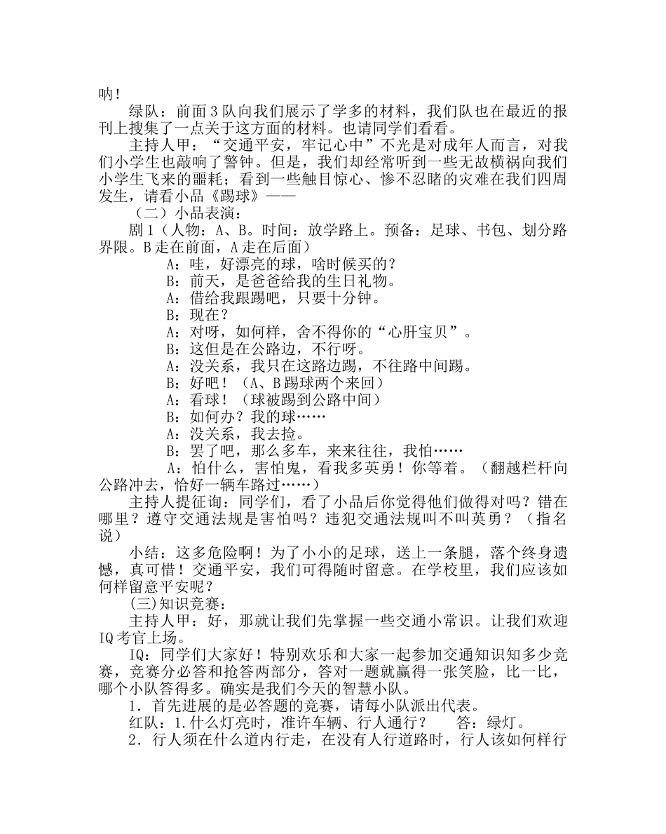 主题班会教案六年级主题队会：拥有平安拥有幸福 _第2页