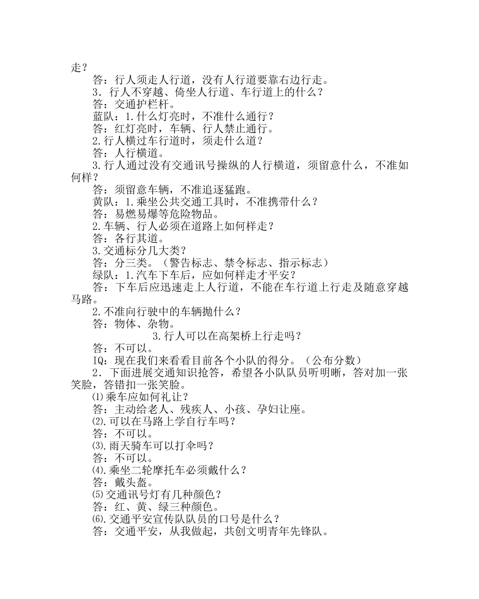 主题班会教案六年级主题队会：拥有平安拥有幸福 _第3页