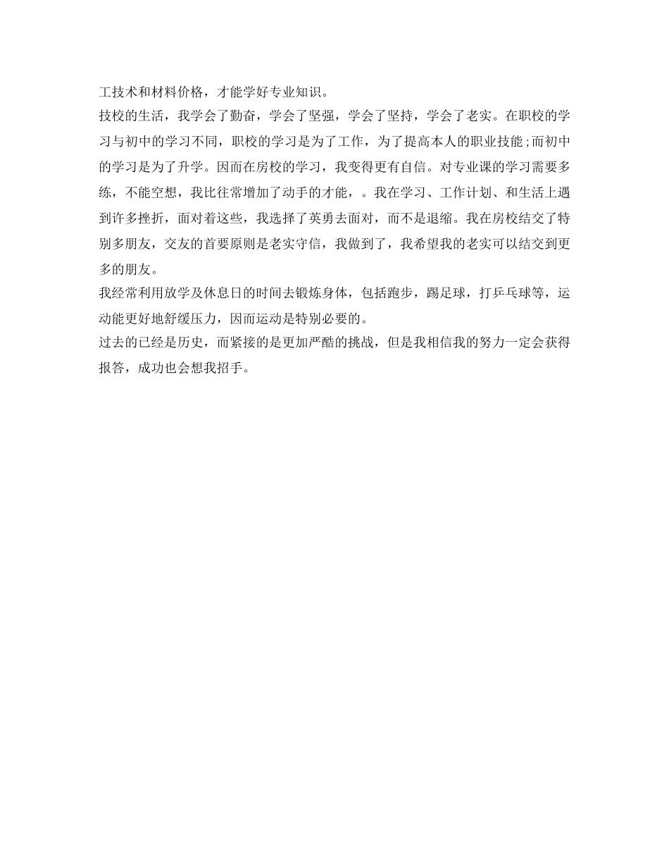 最新工程造价专业毕业自我鉴定参考2篇 _第2页