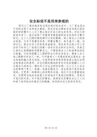 安全标语不是用来参观的