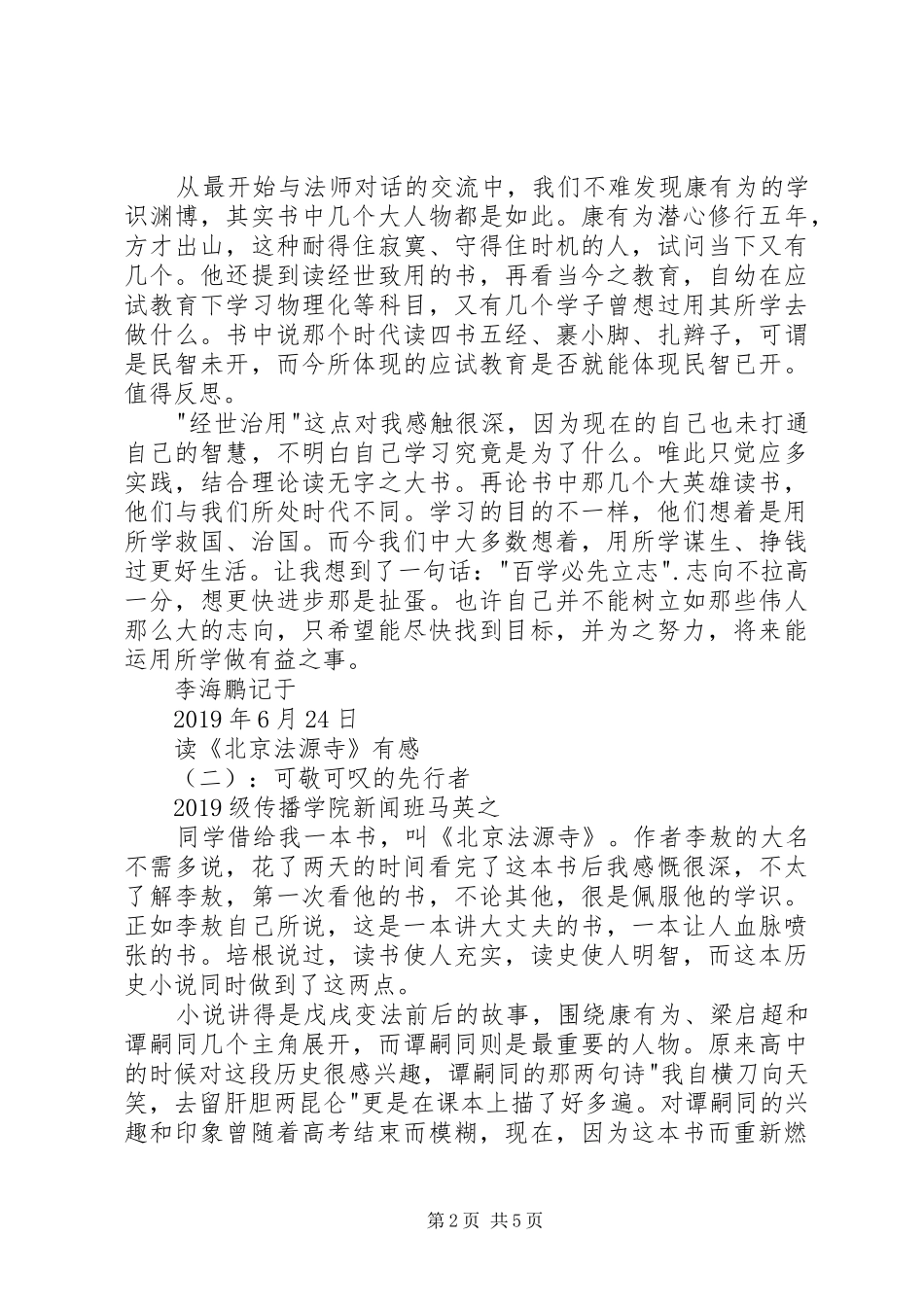 读《北京法源寺》有感_第2页