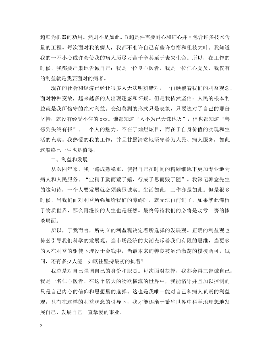 B超医生工作述职报告范文 _第2页