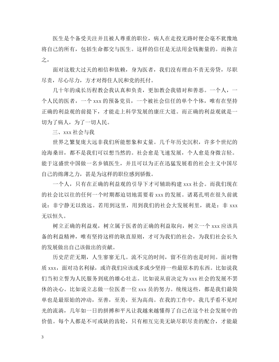 B超医生工作述职报告范文 _第3页