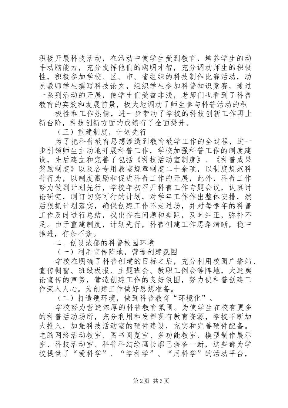 创建科普示范校总结 _第2页