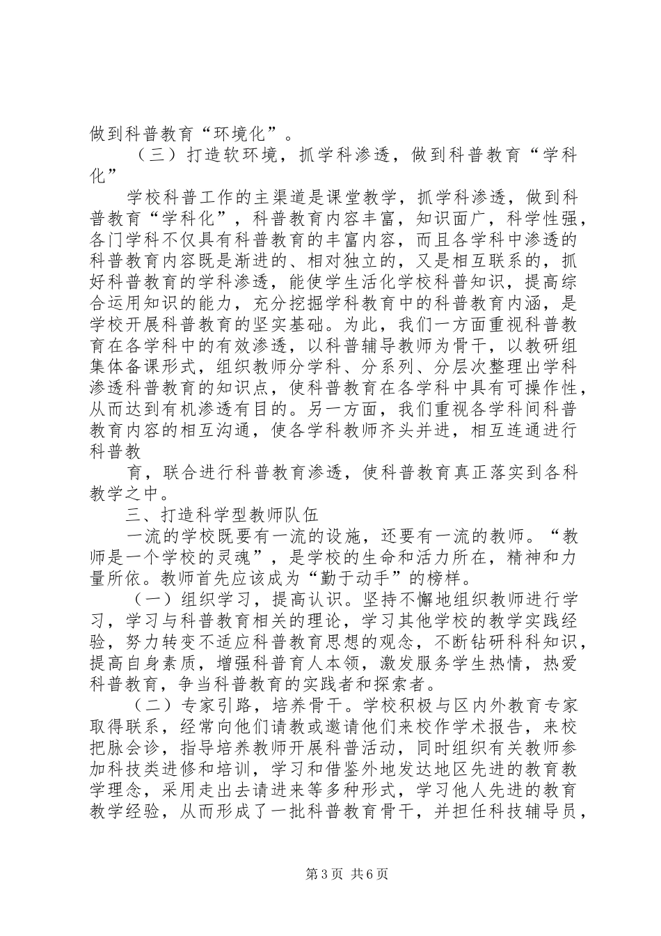 创建科普示范校总结 _第3页
