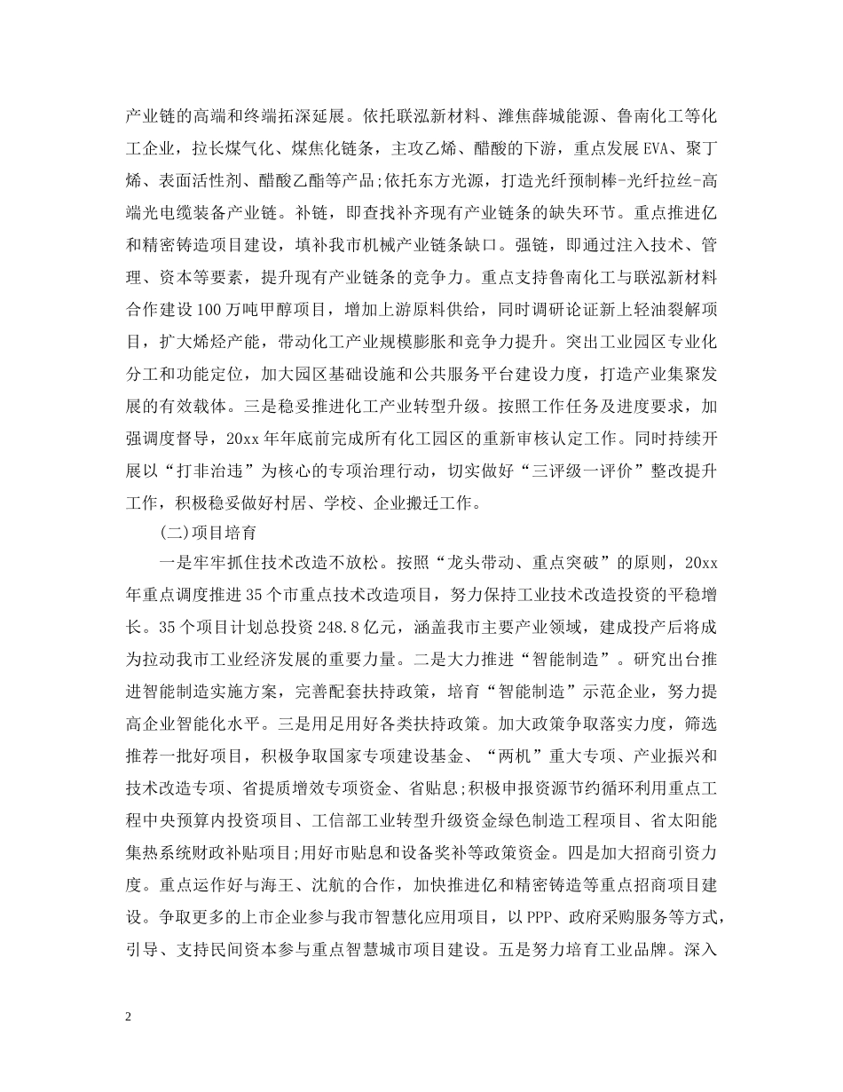 2024年信息化工作心得体会 _第2页