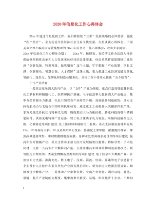 2024年信息化工作心得体会 