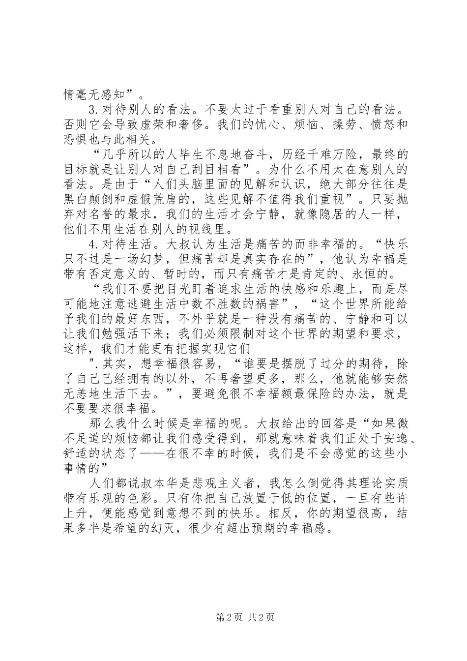 读《叔本华论生命悲剧哲学》有感_第2页