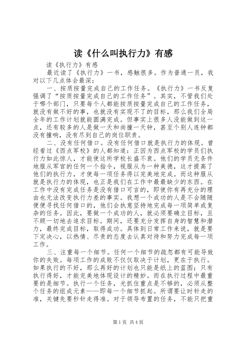 读《什么叫执行力》有感_第1页