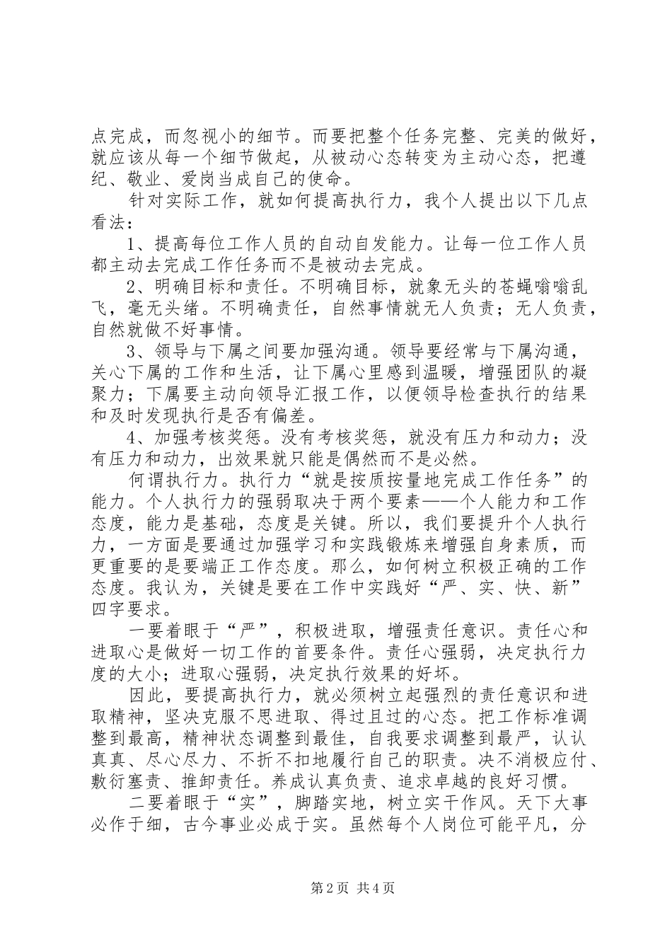 读《什么叫执行力》有感_第2页