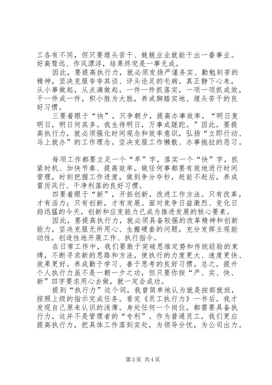 读《什么叫执行力》有感_第3页