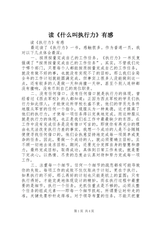 读《什么叫执行力》有感