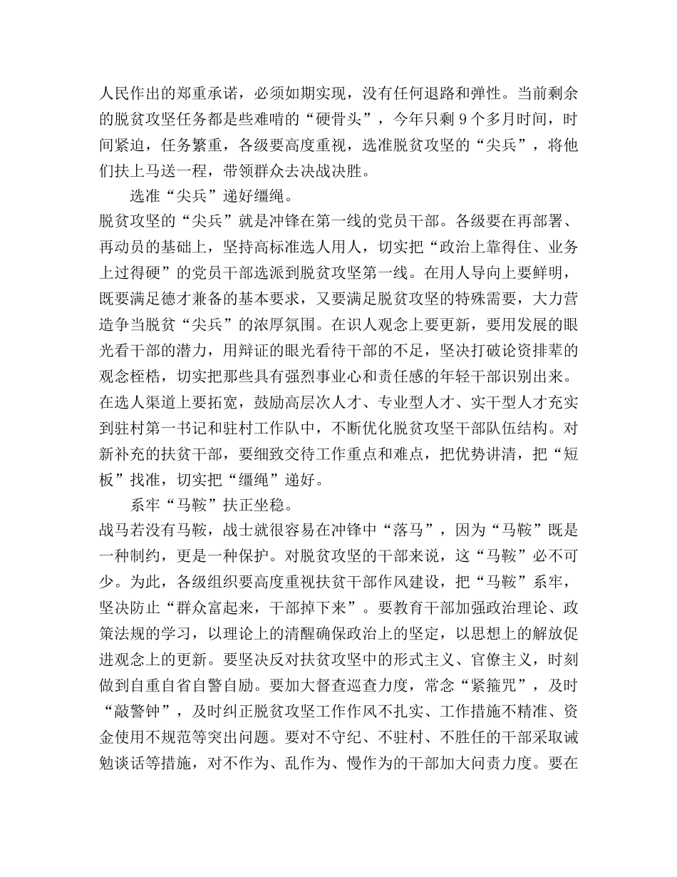 2024脱贫攻坚战全面建成小康社会心得感悟五篇 _第2页