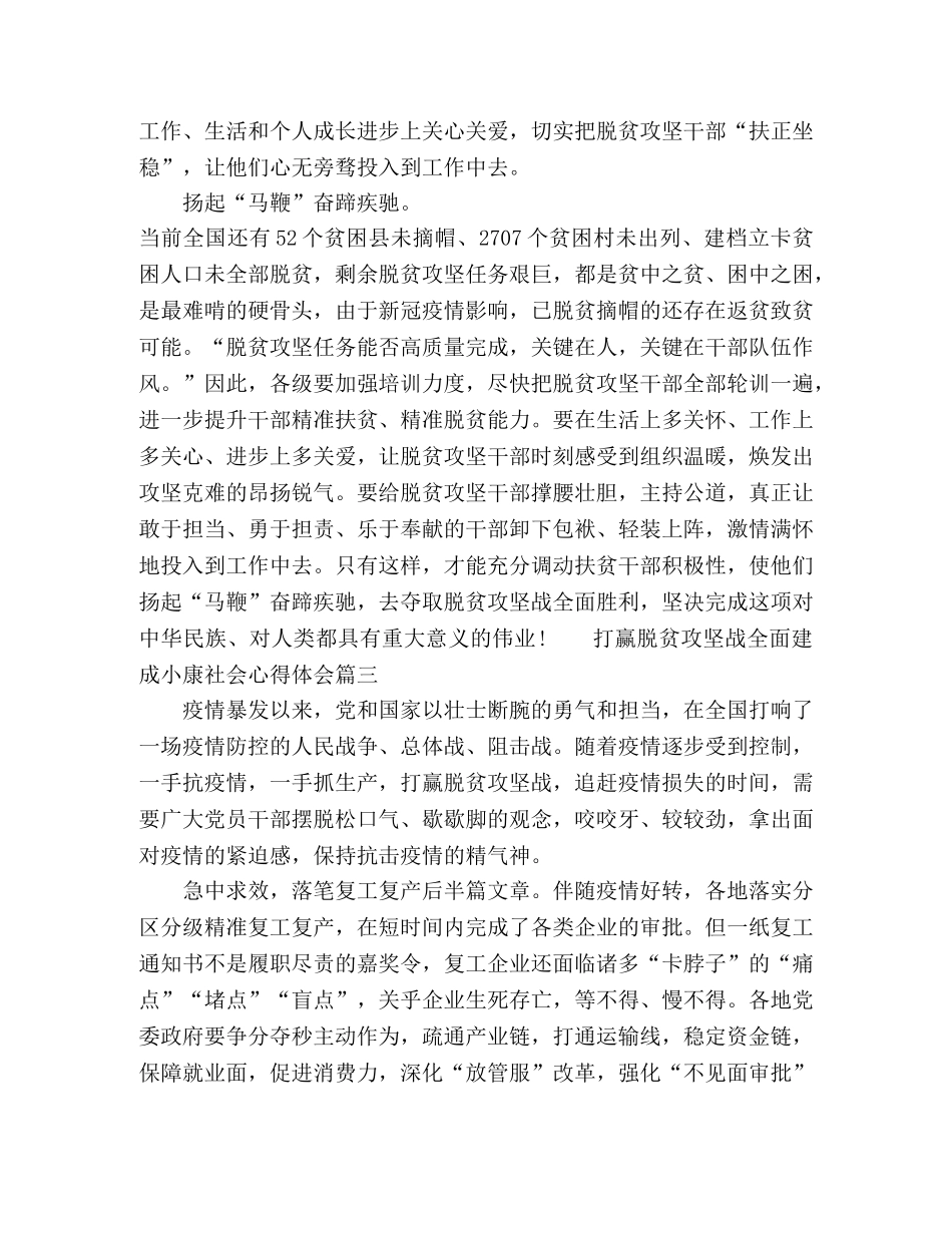 2024脱贫攻坚战全面建成小康社会心得感悟五篇 _第3页