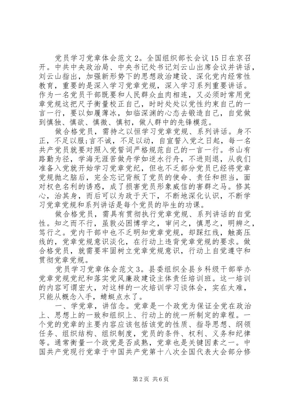 党员学习党章体会3篇_第2页