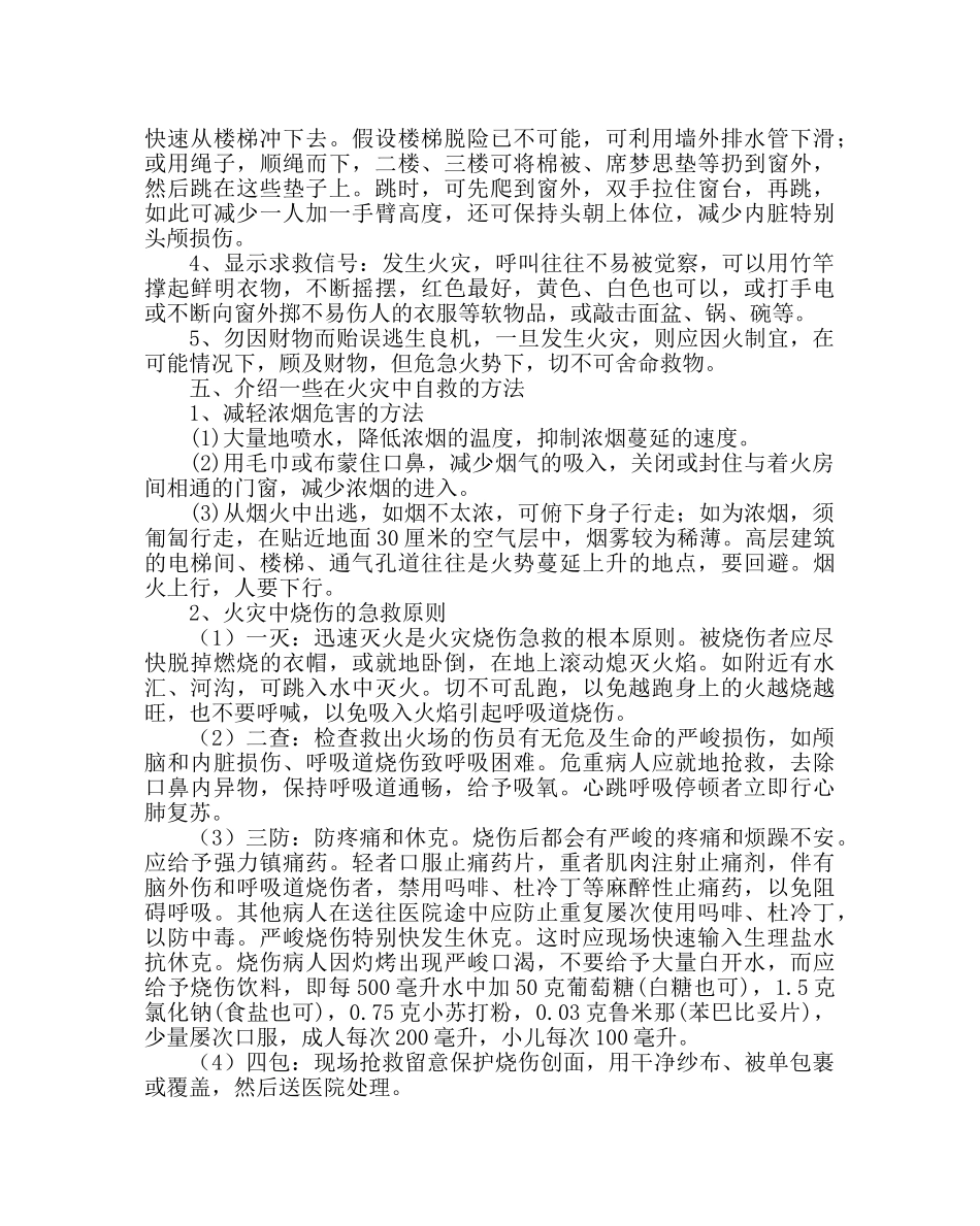 主题班会教案高一年级安全教育主题班会课教案 _第3页