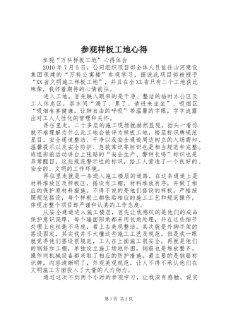 参观样板工地心得