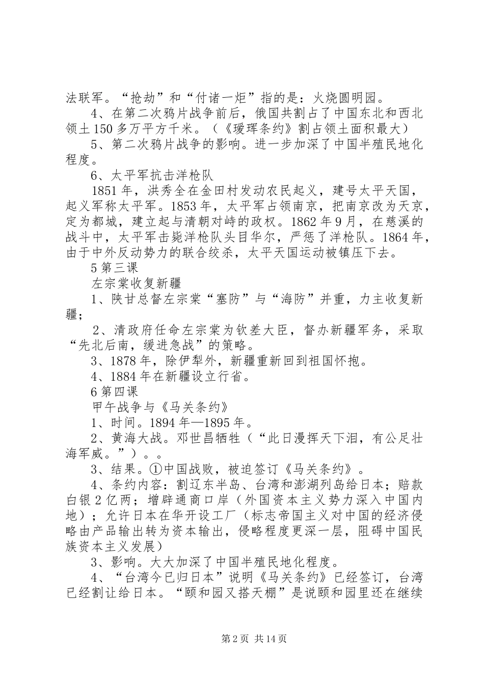 读《林则徐虎门硝烟》有感_第2页