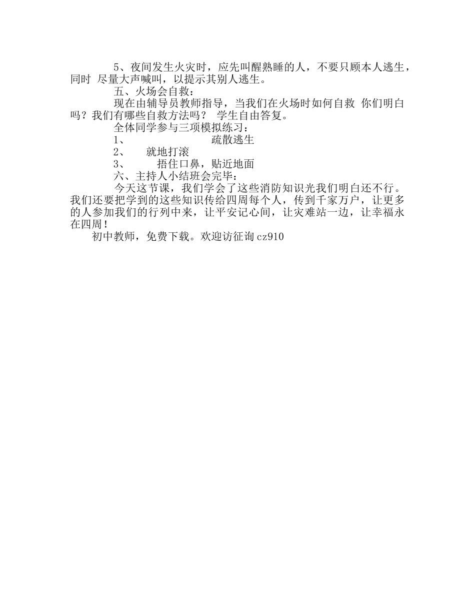 主题班会教案消防连着你，我，他——主题班会教案 _第2页