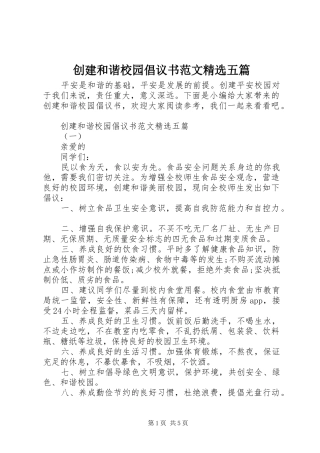 创建和谐校园倡议书范文精选五篇