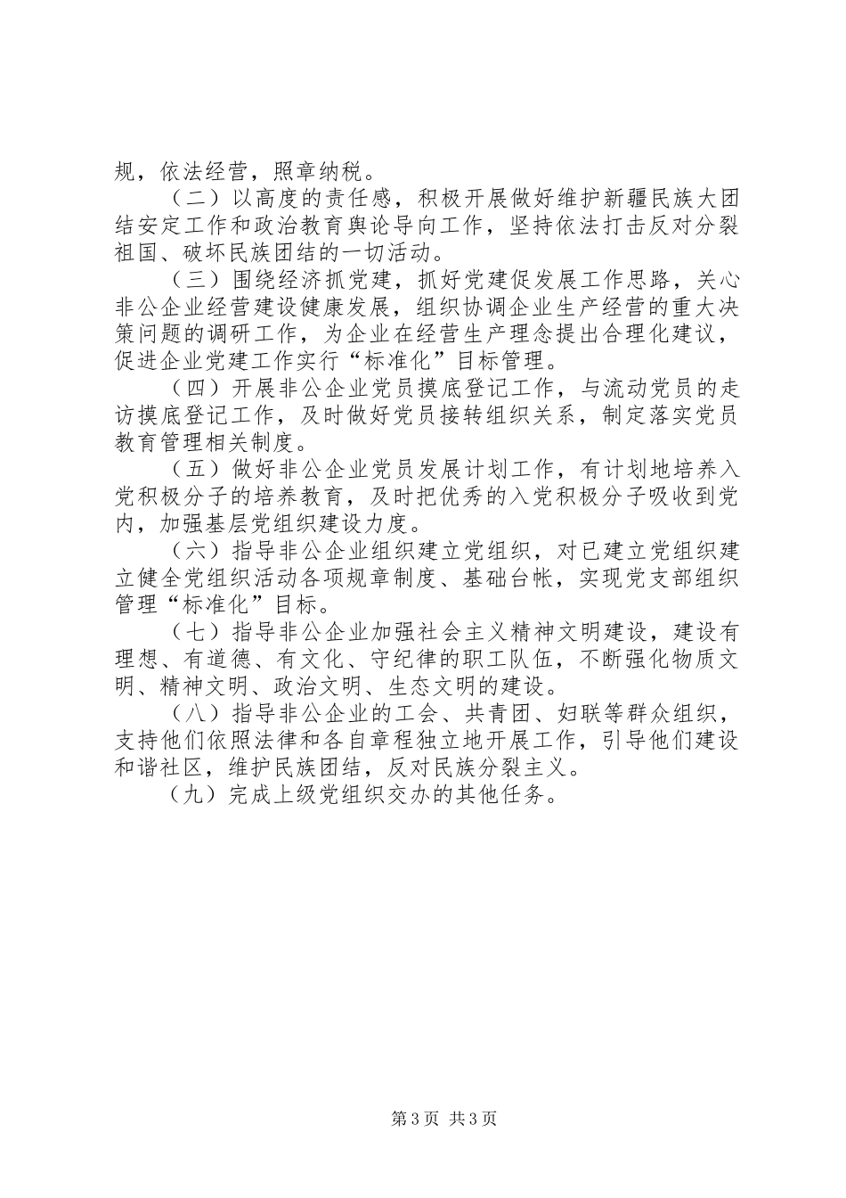 党工委党群办党建指导员队伍建设工作总结 _第3页