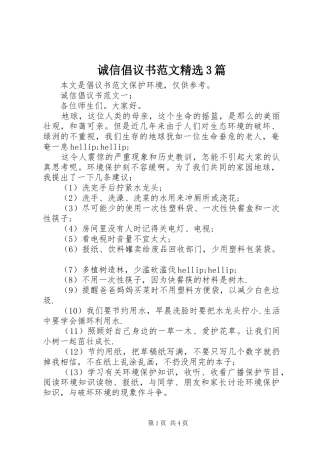 诚信倡议书范文精选3篇