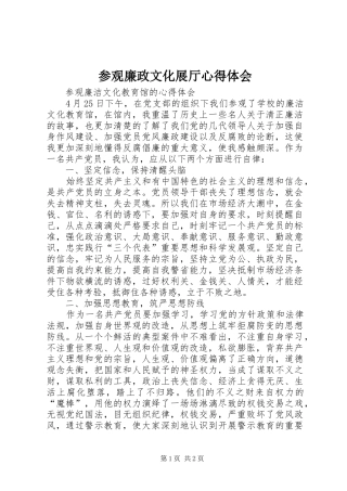 参观廉政文化展厅体会心得