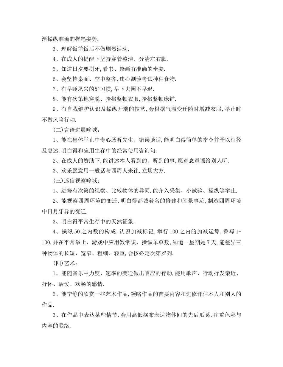 最新（工作参考计划）2024年大班上学期班级工作参考计划 _第2页