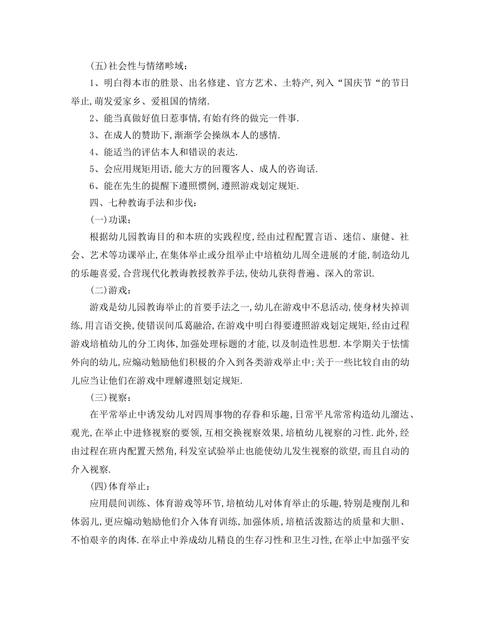 最新（工作参考计划）2024年大班上学期班级工作参考计划 _第3页