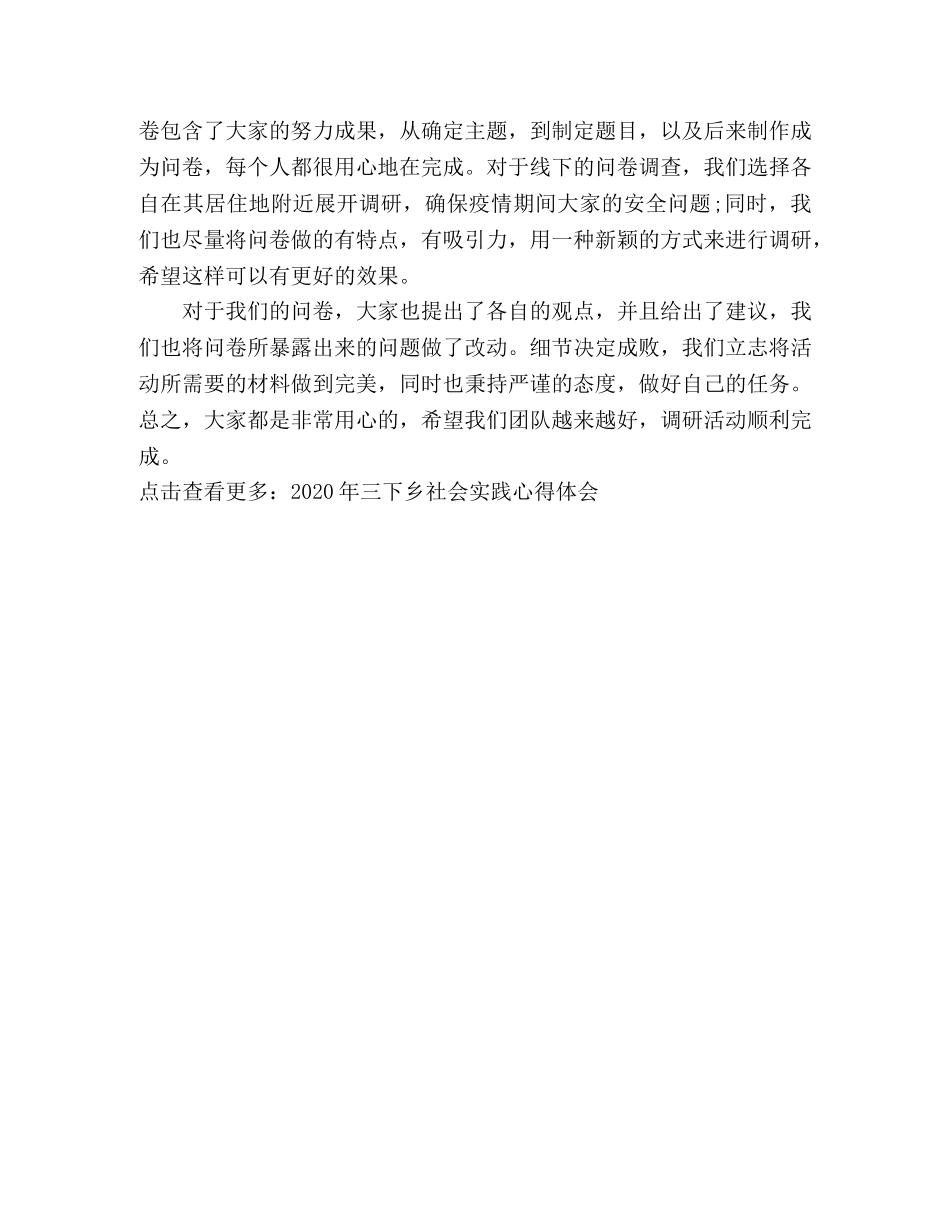 2024年暑期“三下乡”调研心得体会 _第2页