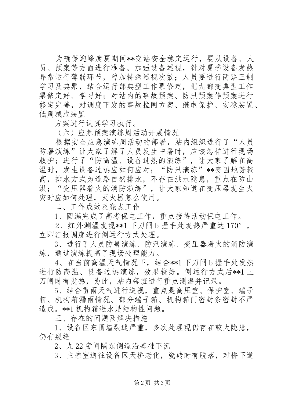 变电站安全月活动总结 _第2页