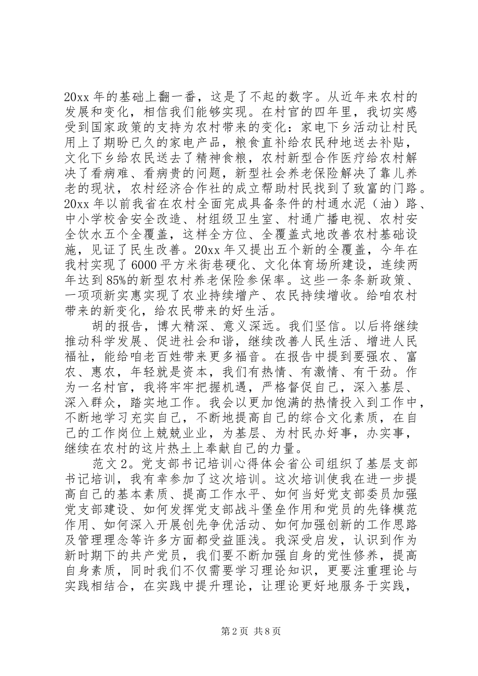 党支部书记培训学习体会心得3篇_第2页