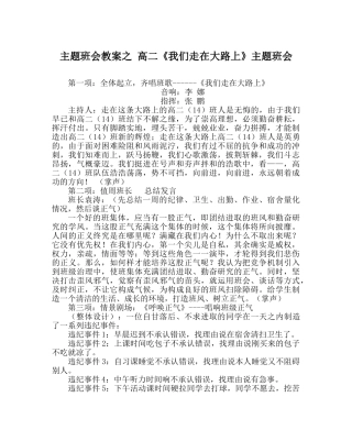 主题班会教案高二《我们走在大路上》主题班会 
