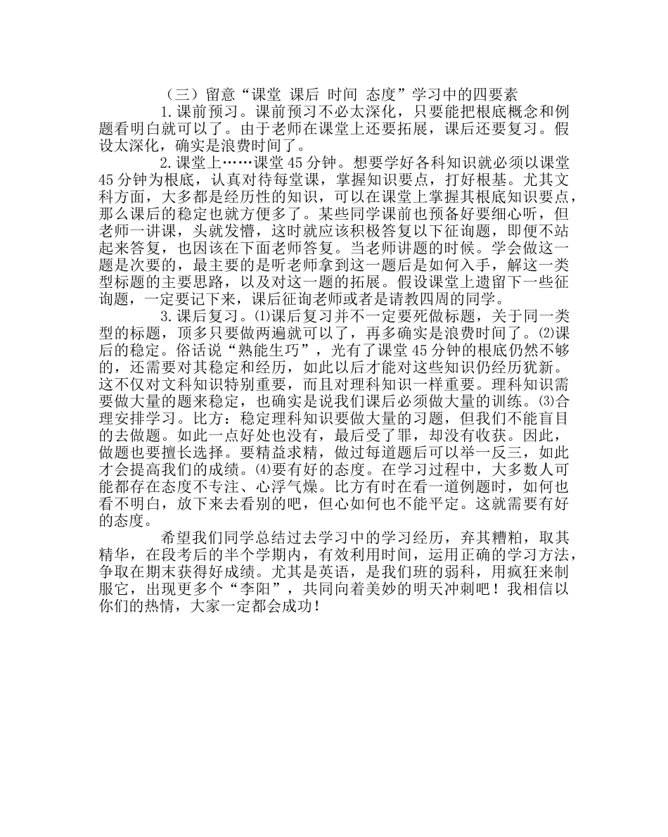 主题班会教案学法指导主题班会案 _第2页