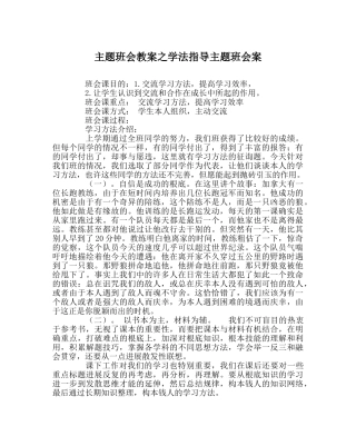 主题班会教案学法指导主题班会案 