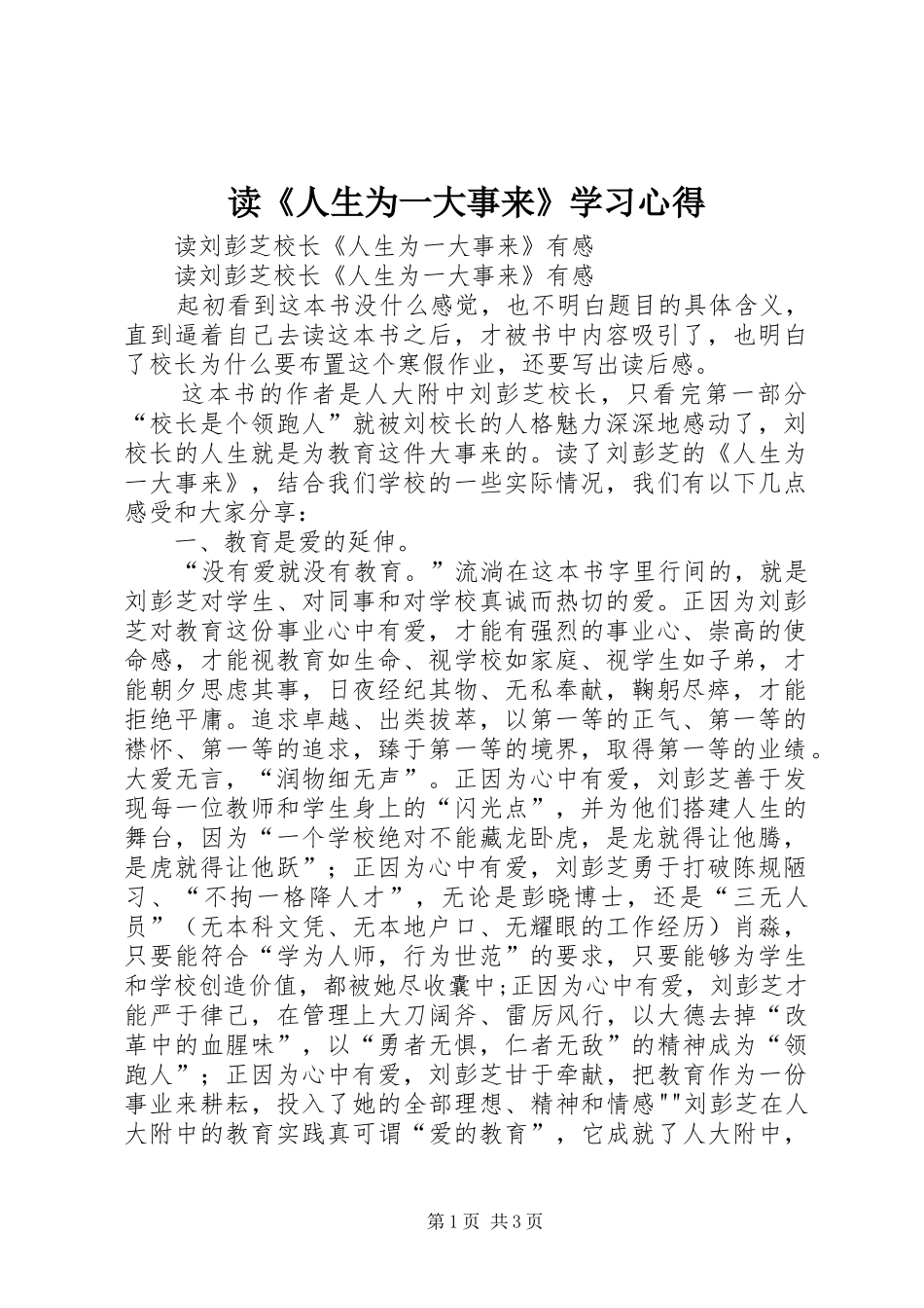 读《人生为一大事来》学习体会_第1页