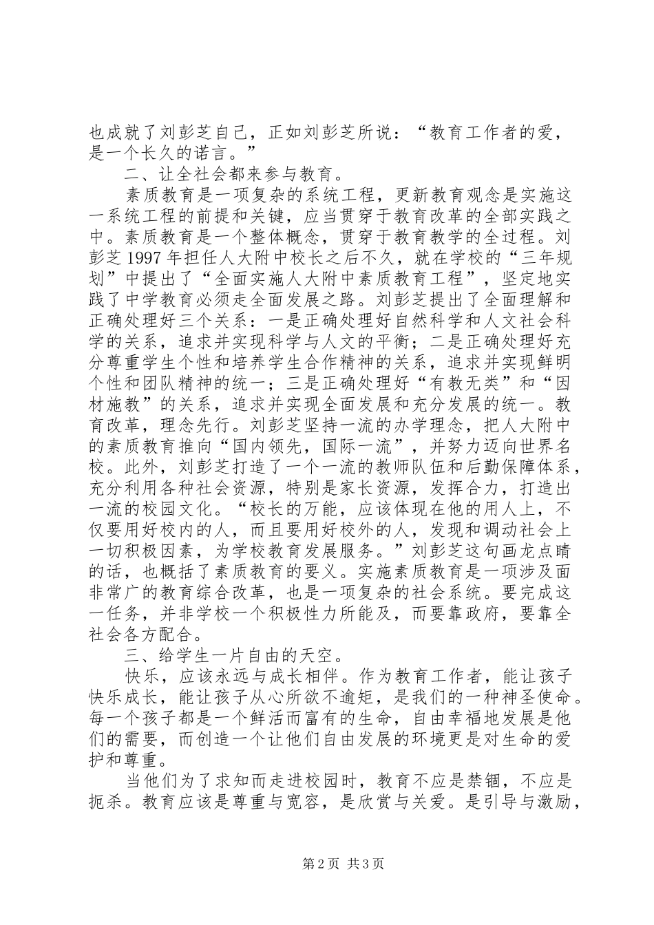 读《人生为一大事来》学习体会_第2页