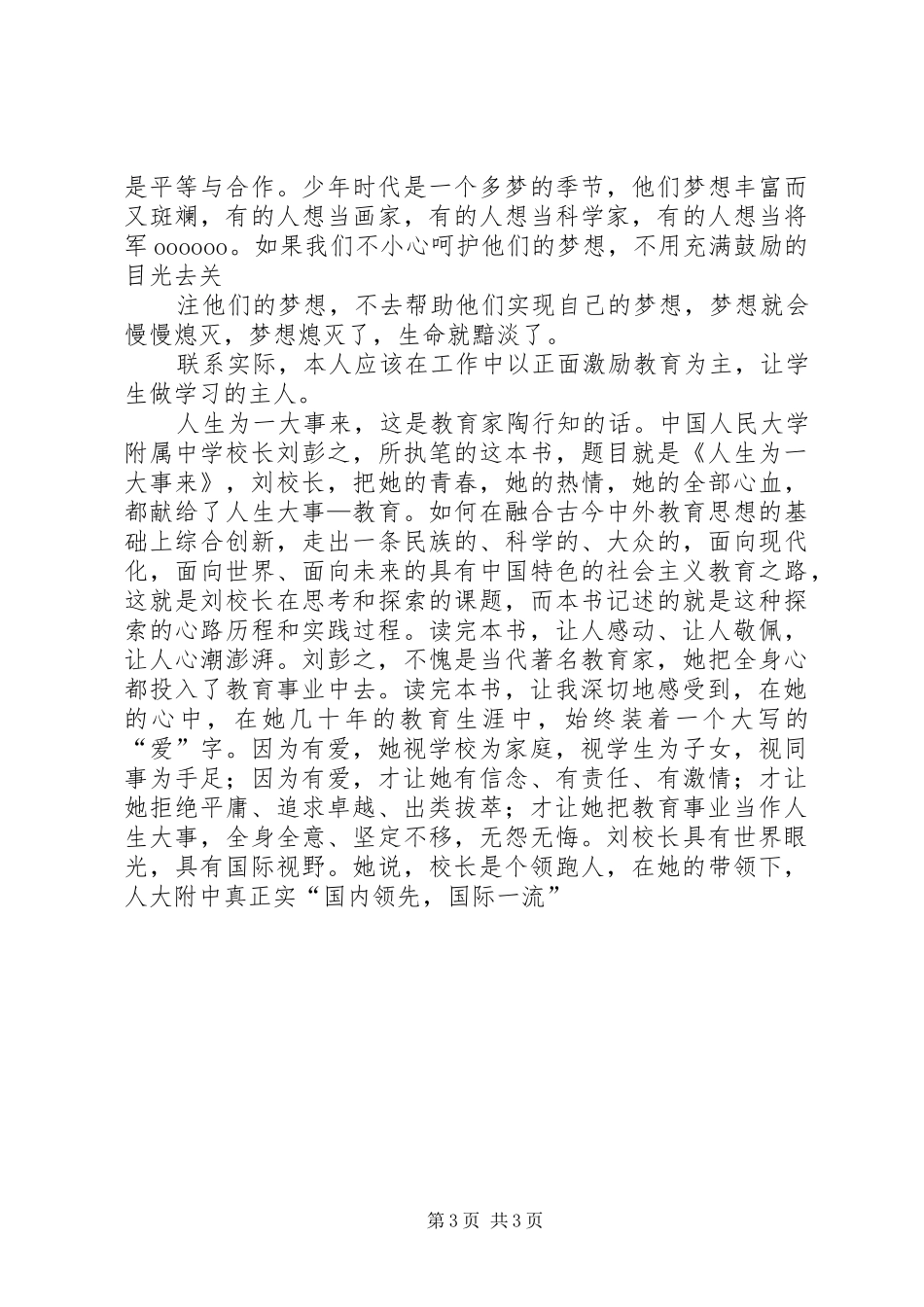 读《人生为一大事来》学习体会_第3页
