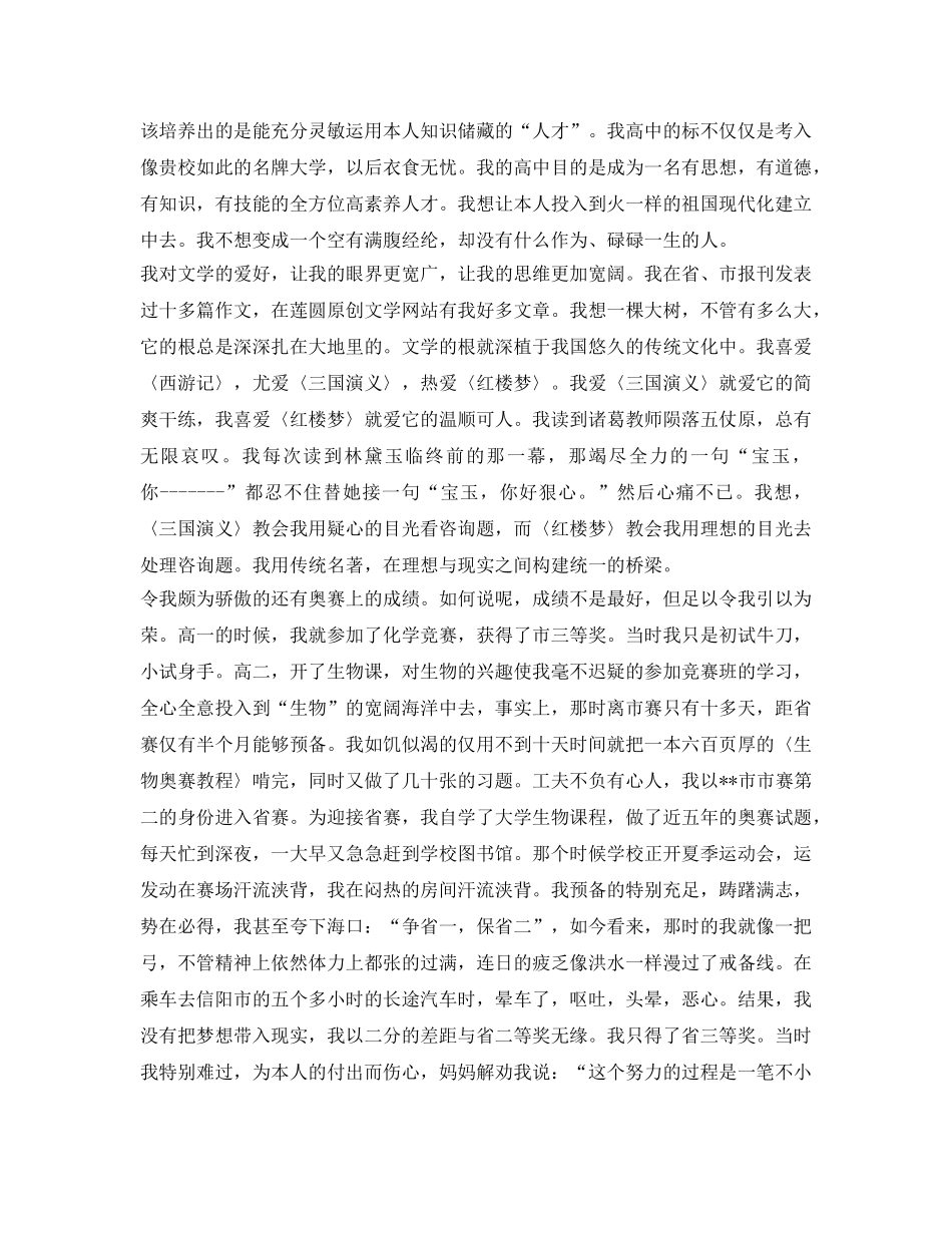 自主招生面试自我介绍参考技巧及范文 _第3页