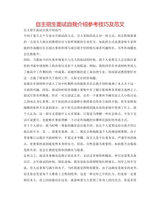 自主招生面试自我介绍参考技巧及范文 