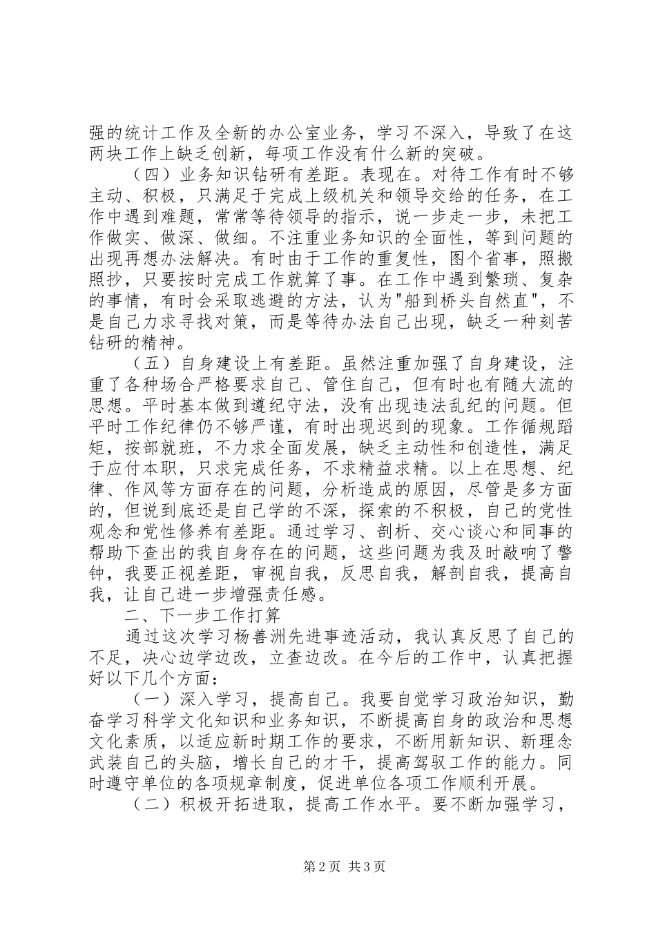 党员干部先进事迹学习体会_第2页