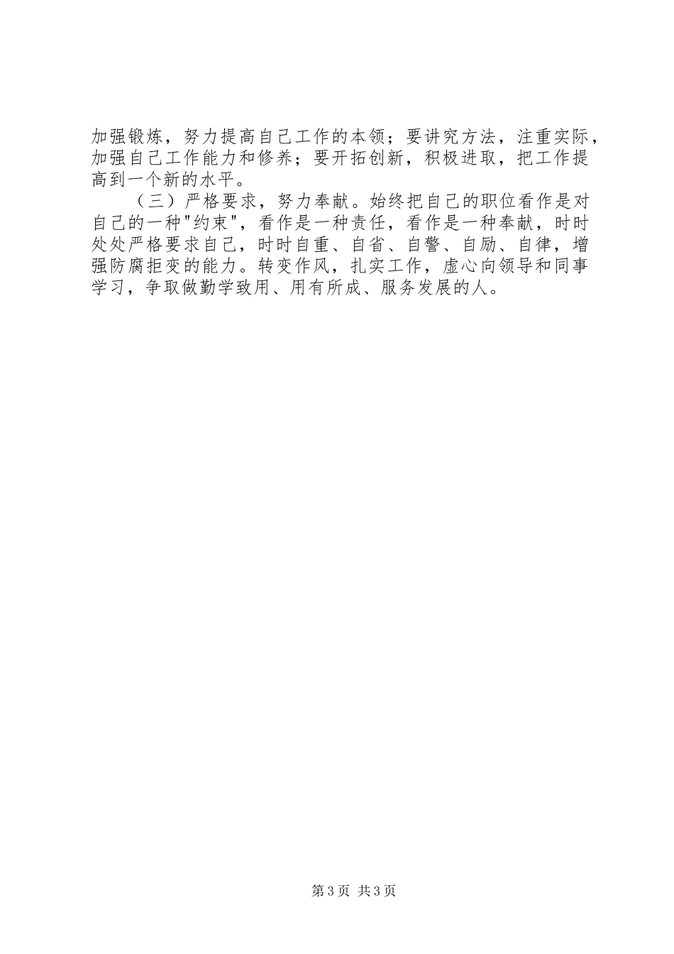 党员干部先进事迹学习体会_第3页